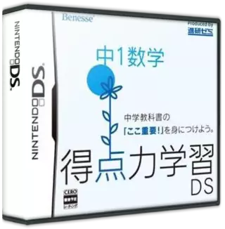 ROM Tokutenryoku Gakushuu DS - Koukou Juken Suugaku
